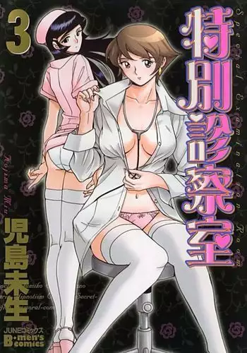 Tokubetsu Shinsatsushitsu 3 - Special Examination Room