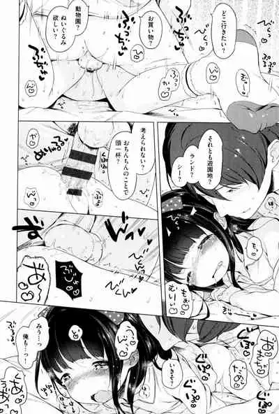 Motto! Hatsukoi Ribbon.