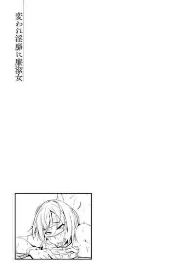 Kaware Inbi ni Renketsujo