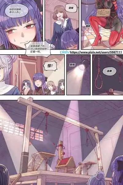 [leveensky] 漫画《礼园女学院的一次处刑记录》
