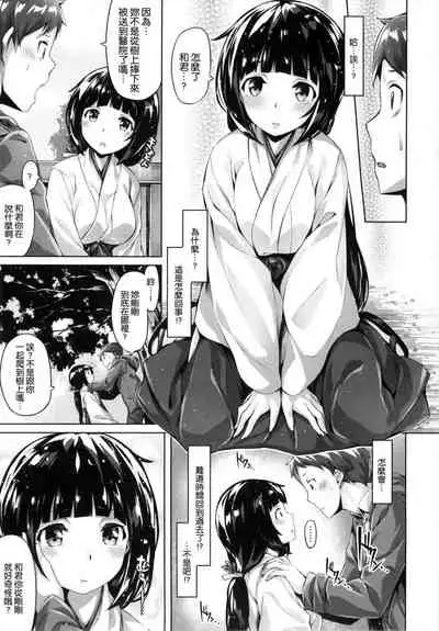 ​[Hinasaki Yo] Suki na Hito ga Dekita! [Chinese] [風與uuz與萌你妹製作]