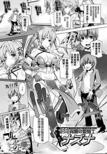 Yoiyami no Himekishi Nazna - Princess knight of dusk Nazna