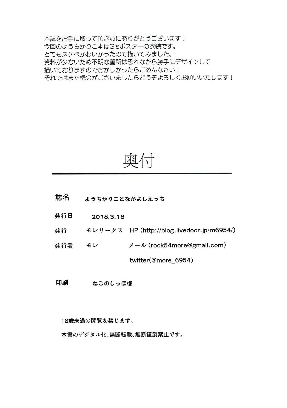 YouChikaRiko to Nakayoshi Ecchi