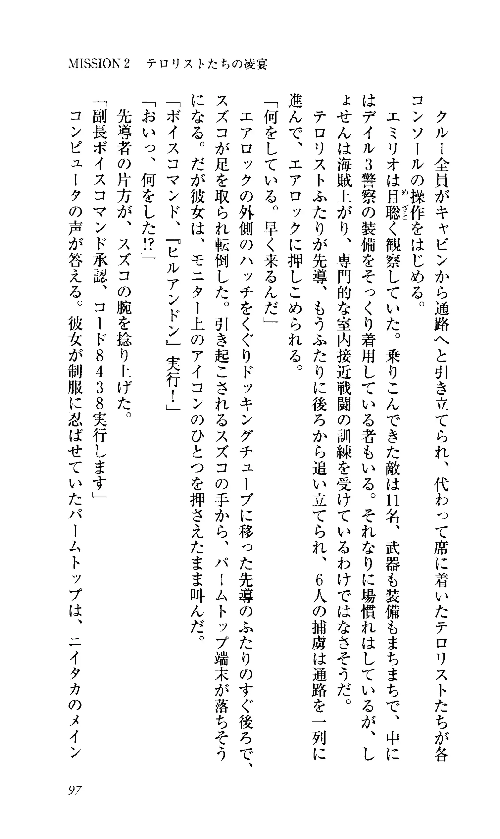 Captain Fusion Torawareta Bijin Shoukou