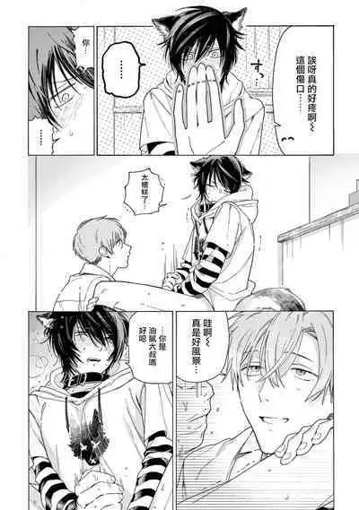 Fukujuu to Amagami | 服从与轻咬2 06-10