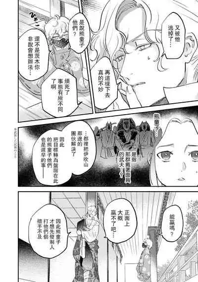 [Foxies] Oeyama suimutan utsukushiki oni no toraware hime | 大江山醉夢逸話 美麗的鬼與被囚禁的公主 Ch. 1-7 [Chinese] [莉赛特汉化组]