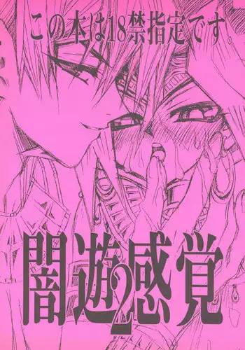 YamiYugiKaku2(Yu-Gi-Oh!)