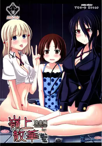 [Two-D Brief (李)] 嶺上散華 陸奥編 後編 (咲-Saki-)