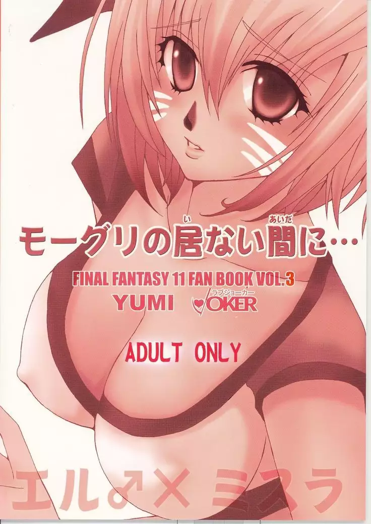 Moogle no Inai Ma ni...