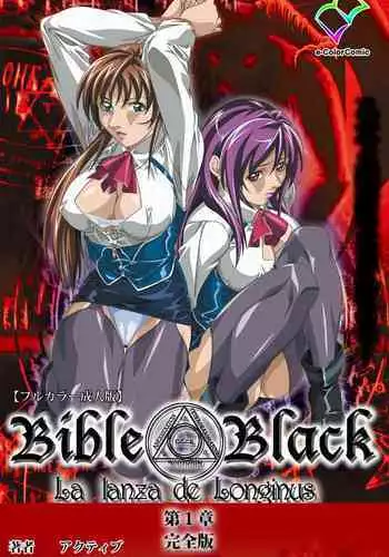Shin Bible Black kanzenhan
