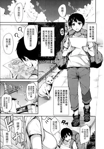 [Tachibana Omina] Boku Wa Minna No Kanrinin Ch. 1-2 [Chinese] [漢化組漢化組]