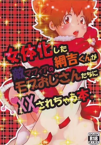 Nyotaika Shita Tsunayoshi-kun ga Teki Mafia no Mob Oji-san-tachi ni XX Sarechau Hon.