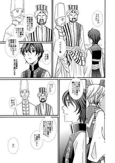 'Kaibutsu / Ibara no Ou'