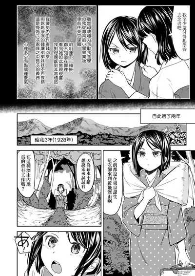 Mochizuki Ketsueki Kenkyuujo no Musume | 望月血液研究所之女