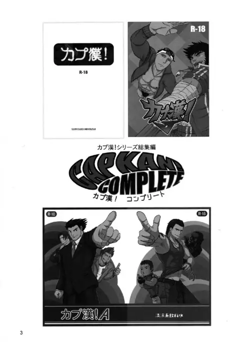 CAPKAN! COMPLETE