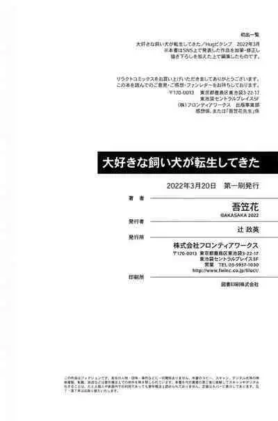 Daisuki na Kaiinu ga Tensei Shite Kita | 关于我的爱犬转生成人这件事