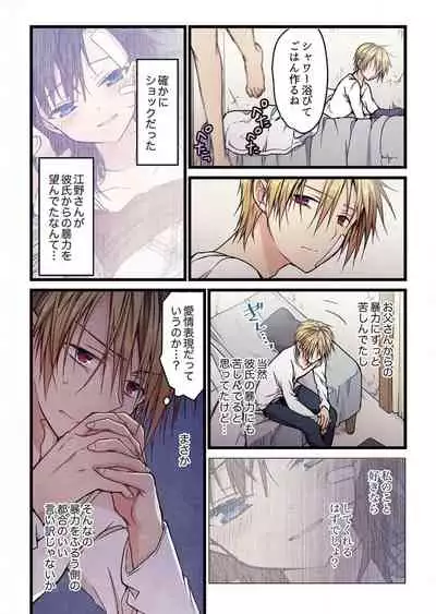 Even if you call it love 6