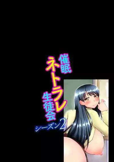 Saimin Netorare Seitokai Season 2