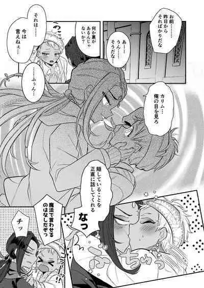 絶対抱きたくない従者VS絶対抱かれたい主人