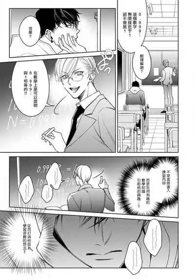 Ochikobore Alpha to Elite Omega | 问题α与精英Ω Ch. 1-4