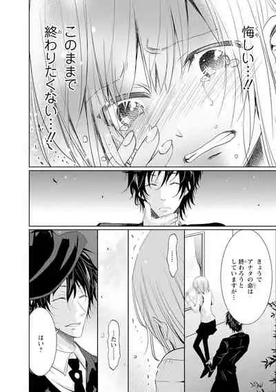 Mottomo Yasashii Koroshikata - The most gentle how to kill.