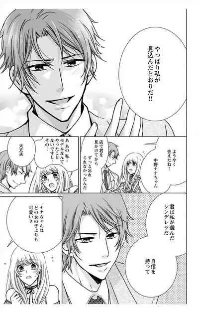 にょたえっち。【単行本版】【電子限定おまけ付き】 3巻