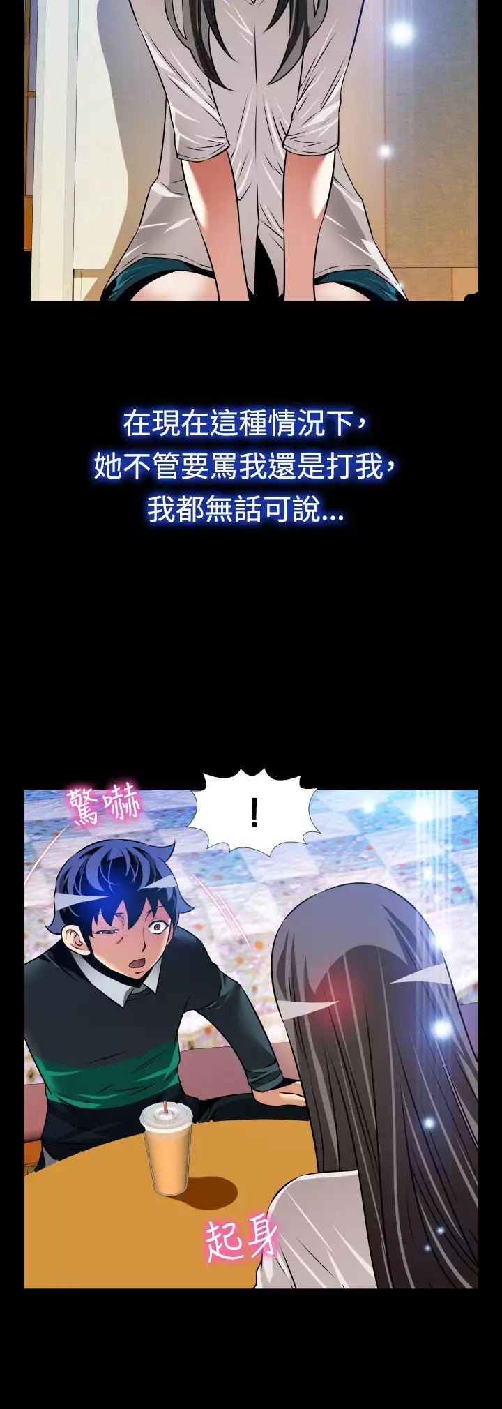 Love Parameter 恋爱辅助器 101-111 中文