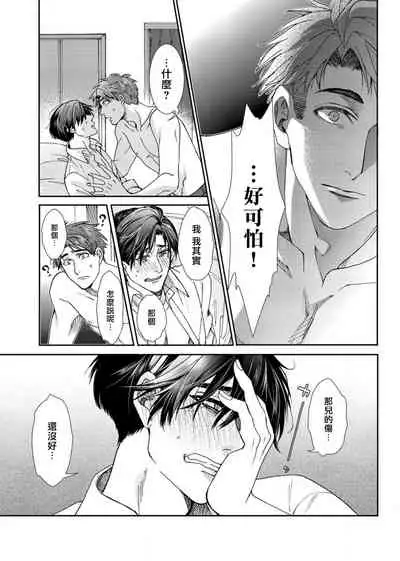 Oshite Dame nara Oshitemite!? | 不能推倒那就推倒试试看!? Ch. 1-2