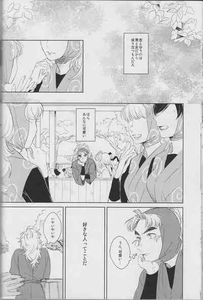 Sore ga nani ka to toware reba