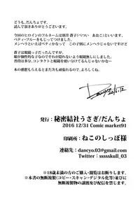 (C91) [Himitsukessya Usagi (Dancyo)] Jubaku Kanojo [Chinese] [oo君個人漢化]