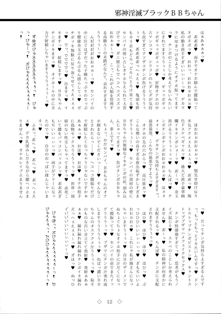 Jashin Inmetsu Black BB-chan