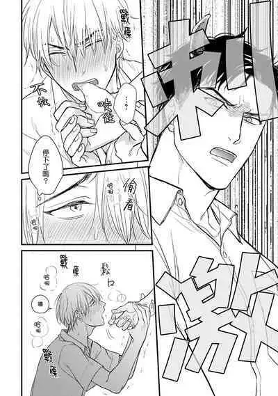 Tabetemo Oishiku Arimasen 2 | 尝起来一点都不好吃 2 Ch. 6-23