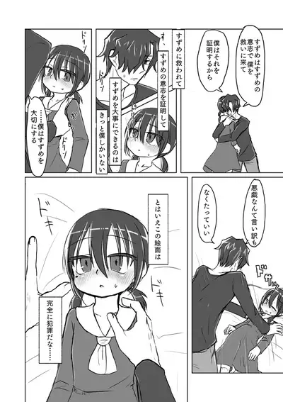 Satori Youjo to Lolicon to