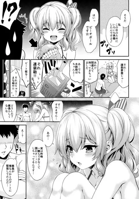 Kashima-chan to Suimin Ecchi