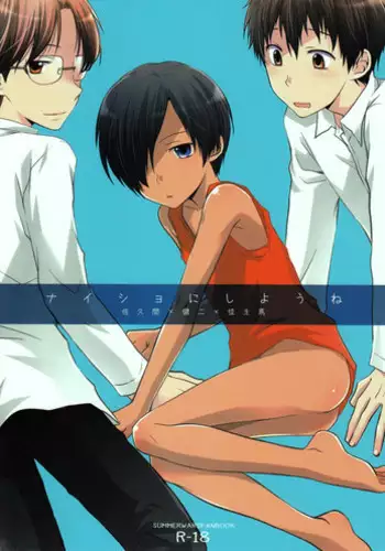 [Kinako Gyuu Nyuu (Tomoharu)] Naisho ni Shiyou ne (Summer Wars) [Raw]