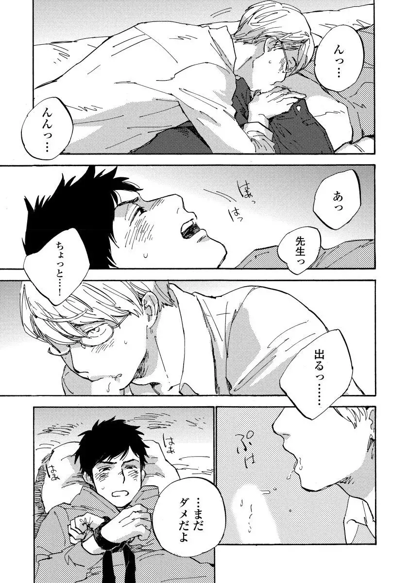 Fujunai Process - Process of impolite love