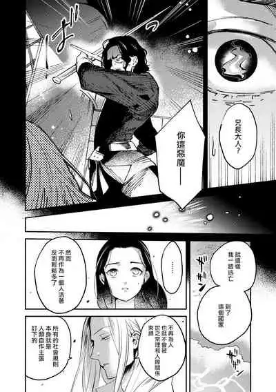 [Foxies] Oeyama suimutan utsukushiki oni no toraware hime | 大江山醉夢逸話 美麗的鬼與被囚禁的公主 Ch. 1-7 [Chinese] [莉赛特汉化组]