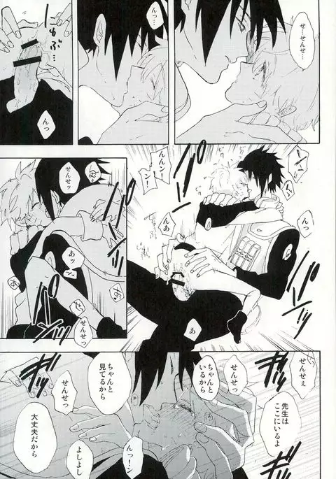 ぼくのせんせい