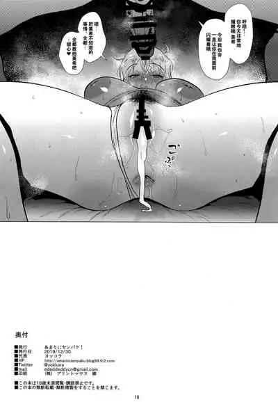 Miki wa Sekkyokuteki