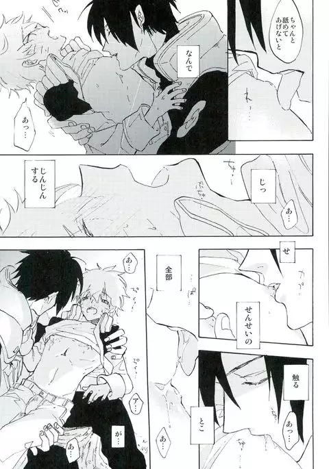 ぼくのせんせい