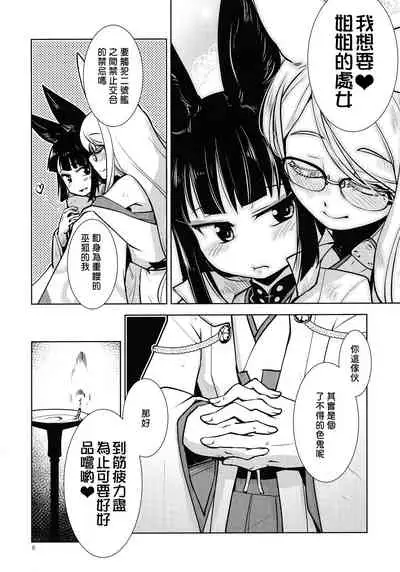 Ikiosame 丨 最後一次