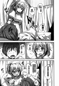 [saitom] Issho Ni Shiyo [Chinese] [篆儀通文書坊&紳士倉庫聯合漢化]