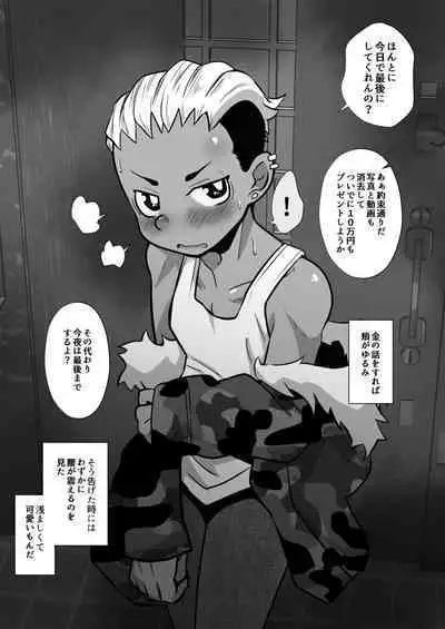 イキリヤンキーワカラセジャーナル