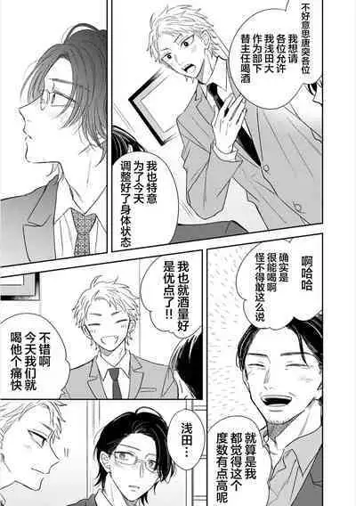 Dakasete Kudasai Furutaka Shunin｜请让我抱您古高主任