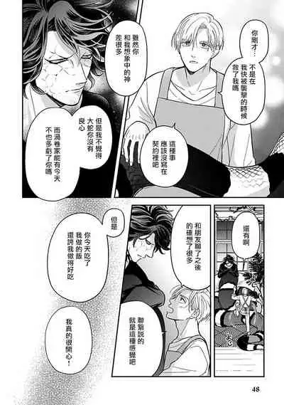 Ikenie Monzenbarai | 被退货的祭品 Ch. 1-2