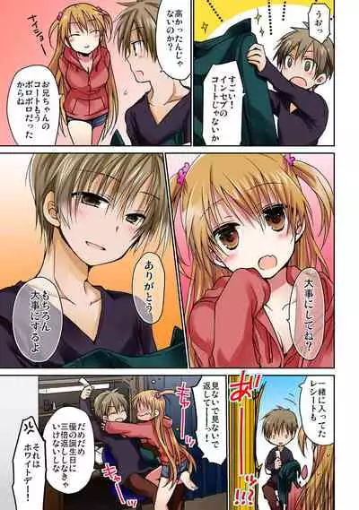 あの夜、妹をハメた感触だけは覚えてる。