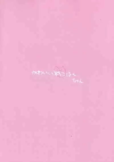 Kawaii NeKohaku-chan