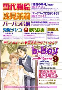 MAGAZINE BE×BOY 2007-09