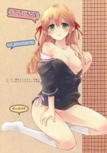 (C91) [Hachiouji Kaipan Totsugeki Kiheitai (Makita Yoshiharu)] Elf tte iu no wa!