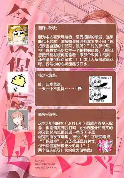 konya hoken-shitsu de guchagucha ni ​ | 今夜、于保健室甜蜜融化 1